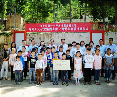 書香校園，愛滿開元 “書香校園——開元書屋援建工程”系列慈善活動首站開啟